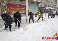 延青社區(qū)新時代文明實踐站開展清雪大行動