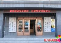 進學街道各社區(qū)開展全民國家安全教育日宣傳活動