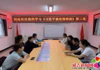 新興街道民旺社區(qū)組織專(zhuān)題學(xué)習(xí)《習(xí)近平談治國(guó)理政》第三卷