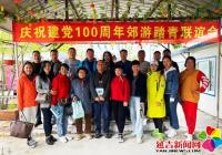 延邊工商聯(lián)民營企業(yè)家協(xié)會舉行慶祝建黨100周年郊游踏青聯(lián)誼會