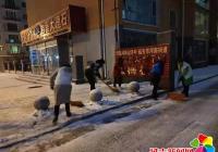 河南街道“民兵應(yīng)急拉動”積極應(yīng)對雨雪降溫大風天氣